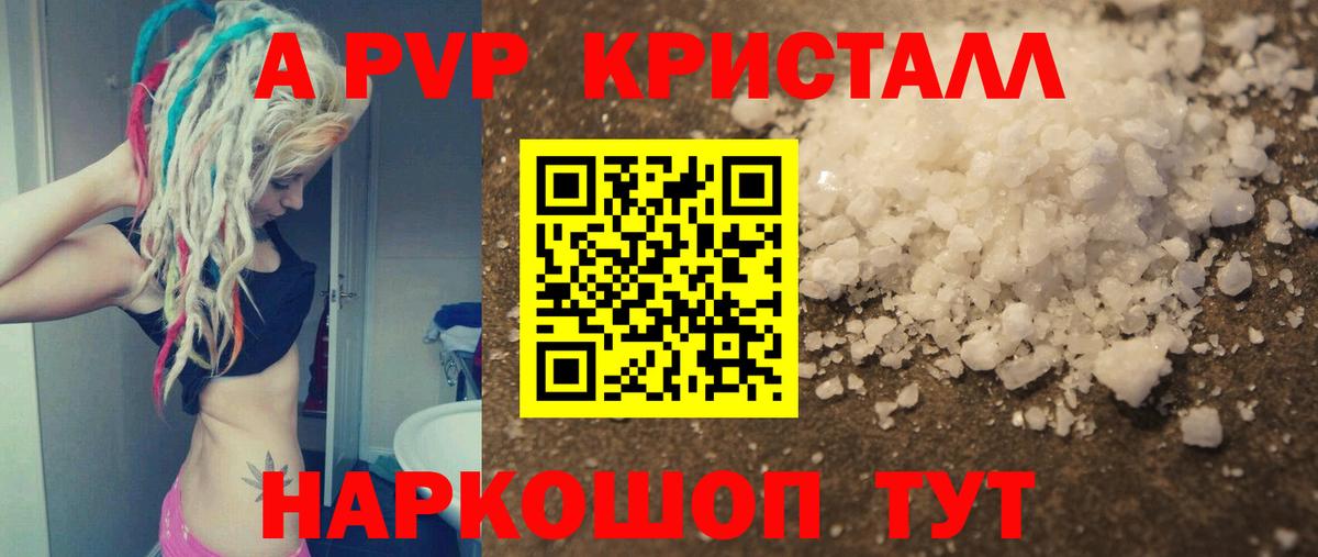 APVP Crystall Елабуга