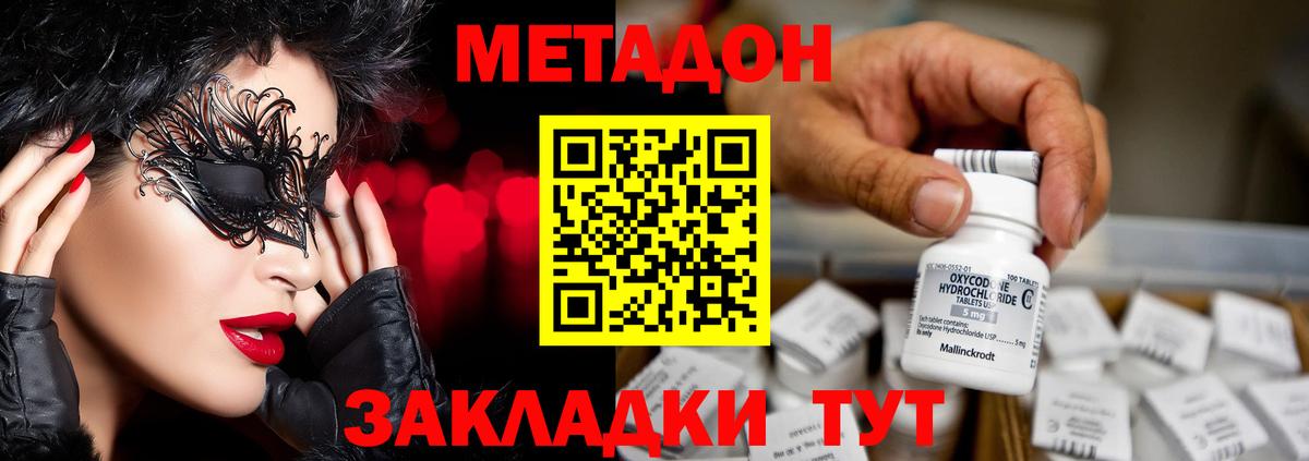 Елабуга  МЕТАДОН methadone  МЕТАДОН кристалл  mega   Вход с VPN 